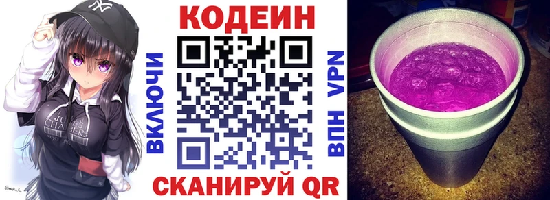 Кодеиновый сироп Lean напиток Lean (лин)  Сусуман 